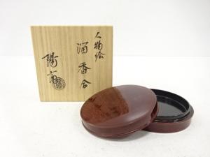 岡本陽斎造　溜塗　人物絵　香合